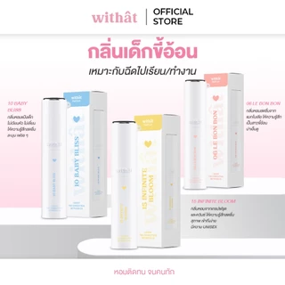 15 Infinite Bloom: Withat Perfume Scent inversion : น้ำหอมวิทแทท หอมติดทนจนคนทัก