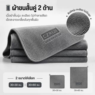 🔥พร้อมส่ง ใน 🇹🇭🔥ผ้าไมโครไฟเบอร์ ผ้าเช็ดรถ ผ้าขนหนูหนังนิ่ม หนา นุ่ม ดูดซับได้ดี เช็ดรถ บ้านๆ