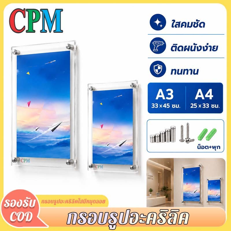 CPM Tool Shop กรอบรูปอะคริลิค ป้ายอะคริลิค A3/A4 วัสดุอะคริลิกใส พร้อมหมุดยึด วางแนวนอน/วางแนวตั้ง