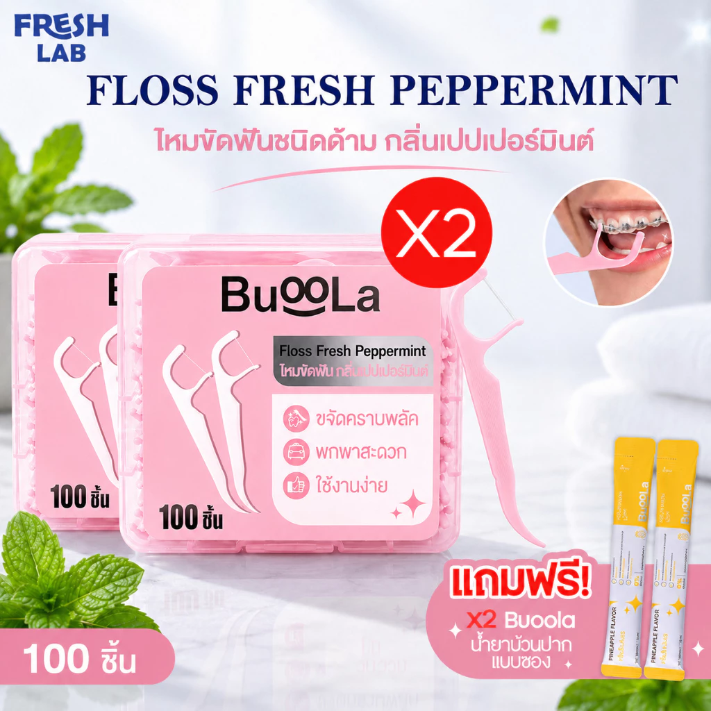 BUOOLA [มีให้เลือก1,2,3,4กล่อง]ไหมขัดฟัน100 ชิ้น สีชมพู [New] กลิ่นเปปเปอร์มินต์ 2 ชิ้นขึ้นไป แถมฟรี น้ำยาบ้วนปากแบบซอง