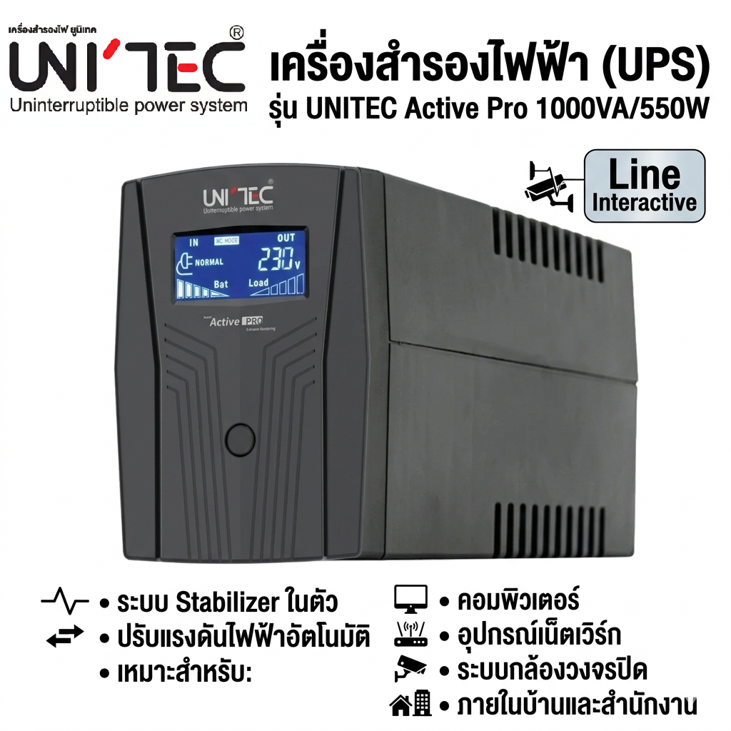 UNITEC Active Pro 1000VA เครื่องสำรองไฟ