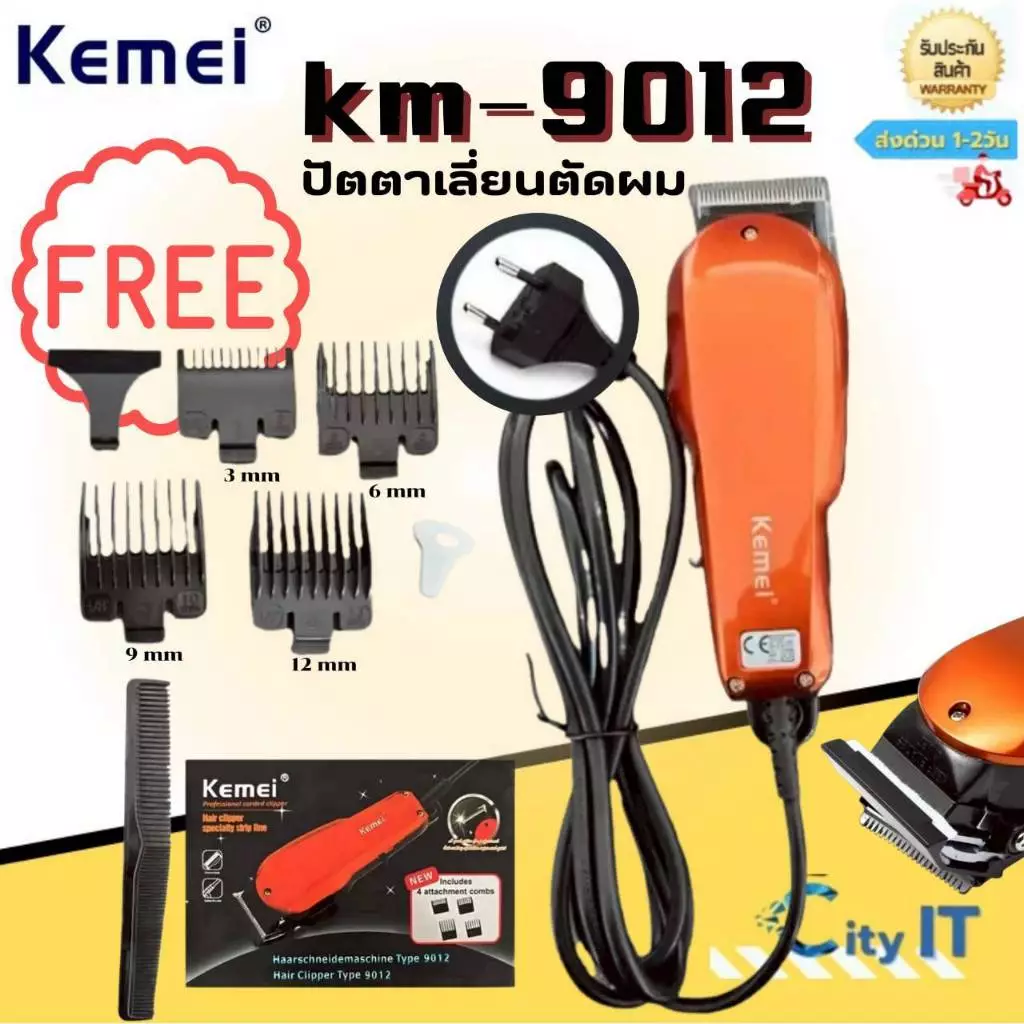 Kemei km-9012 แบตเตอร์เลี่ยนตัดผมผู้ชายหรือเด็กๆ ใบมีดใช้งานทนทาน มอเตอร์เงียบ แบตเตอร์เลี่ยนตัดทรงผม สายไฟ1.8เมตร