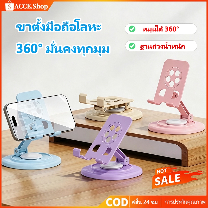 ที่วางมือถือรุ่นใหม่!! ขาตั้งโทรศัพท์/แท็บเล็ต แบบตั้งโต๊ะ หมุนได้360 อันเล็ก มีให้เลือกถึง4สี วัสดุโลหะผสม พับเก็บได้