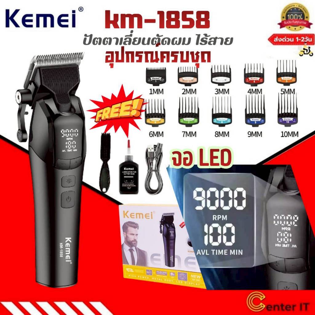 Kemei ที่ตัดผมไฟฟ้า KM-1858 แบตเตอเลี่ยนตัดผม แบบไร้สาย ปัตตาเลี่ยนไฟฟ้า สินค้าคุณภาพดี ส่งจากไทย