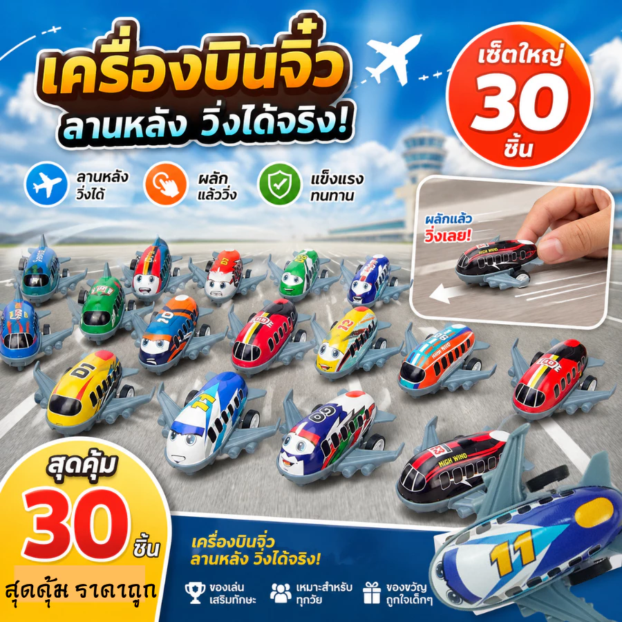 โมเดลรถสปอร์ตและรถซิตี้คาร์ รถของเล่น เครื่องบิน เด็ก เซ็ต 30 คัน คละแบบจุใจ ของเล่นมินิราคาประหยัด