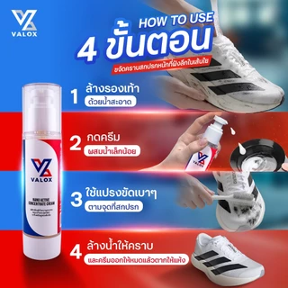 Valox Nano Active Cream ผลิตภัณฑ์ทำความสะอาดรองเท้า สูตรนาโนเข้มข้น ขจัดคราบสกปรกหนัก ขนาด 100ml.