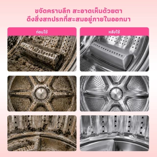 Klinx น้ำยาล้างเครื่องซักผ้า น้ำยาทำความสะอาดเครื่องซักผ้า ขจัดคราบสกปรก กำจัดกลิ่นอับ ล้างถังซัก ขจัดเชื้อรา