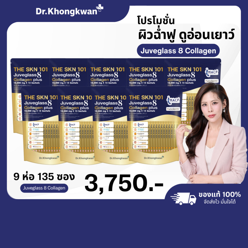 โปร 9 ห่อ คอลลาเจนหมอของขวัญ The Skn 101 Juveglass 8 Collagen Plus Dr.Khongkwan คอลลาเจน 8 ไทป์ ดร.ของขวัญ