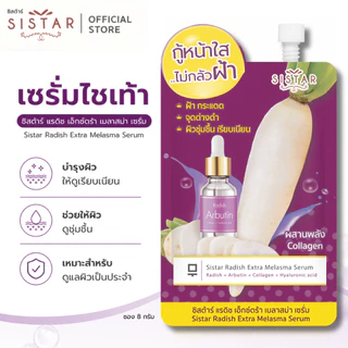 Sistar Official ซิสต้าร์ เซรั่มฝ้ากระ เซรั่มไช้เท้า แรดิช เอ็กซ์ตร้า เมลาสม่า เซรั่ม ซอง 8 กรัมม (SST08ซอง)