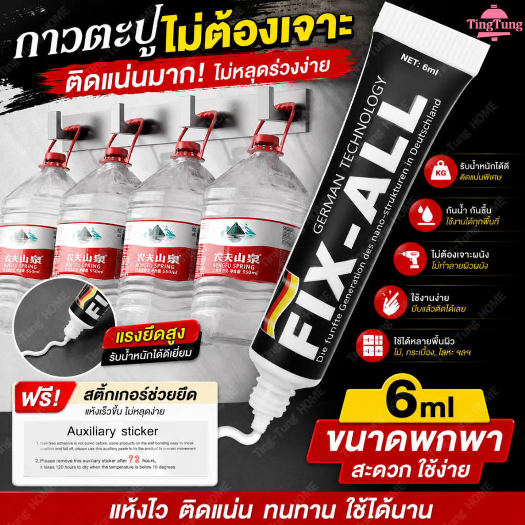 กาวตะปูไม่ต้องเจาะ กาวไร้เล็บ ติดแน่นรับน้ำหนักสูงถึง250กก กันน้ำกันชื้น ไม่ทำร้ายผนัง ใช้ได้ทุกพื้นผิว ติดชั้นวางตะขอได