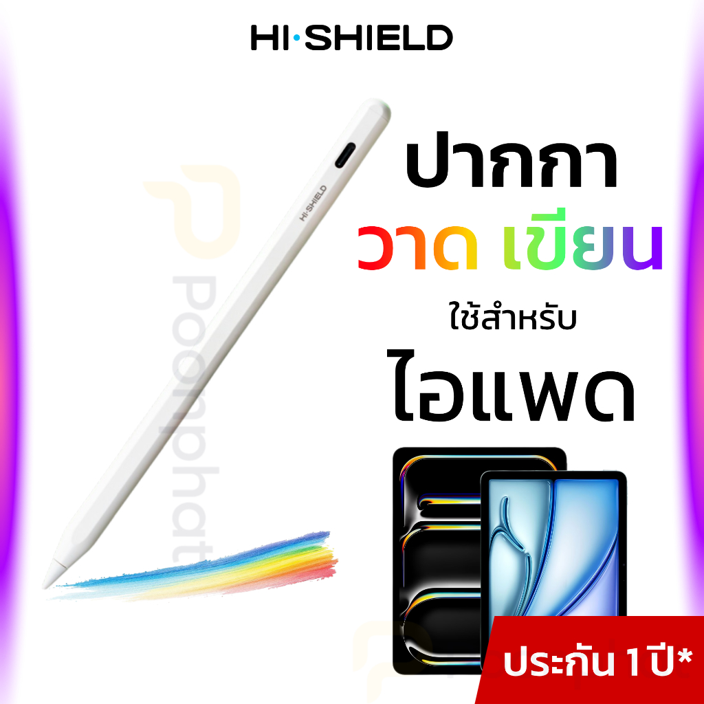 HI SHIELD ปากกา ใช้สำหรับ iPad - StylusMax