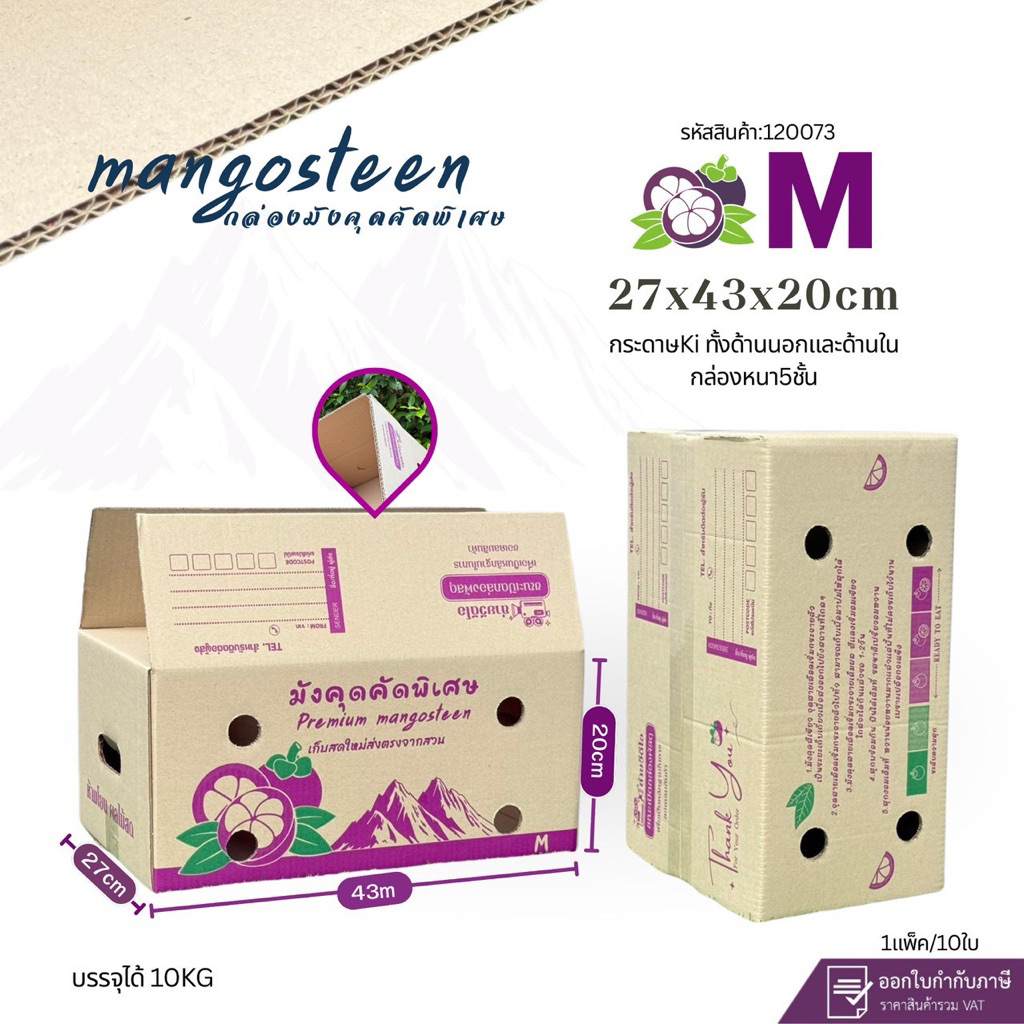 กล่องมังคุด (สินค้าใหม่)เบอร์M ขนาด27x43x20cm แพ็ค 10ใบ กระดาษKi หนา5ชั้น