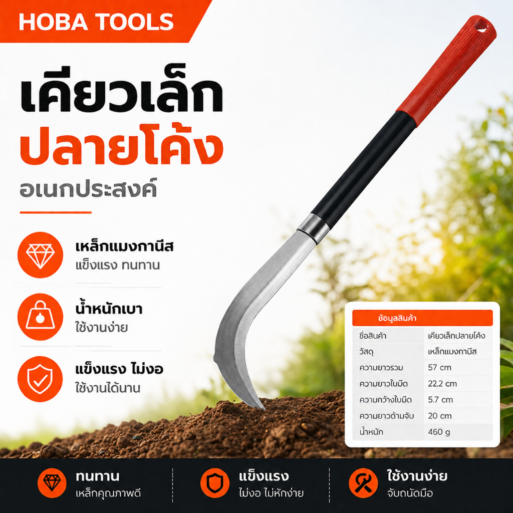 SK5 คมกริบ เหล็กแมงกานิส มีดพร้า มีดขอชัก มีดขอชักกล้วย ตัดแต่งใบกล้วย มีดตัดกล้วย มีดทำสวน มีดตัดแต่งกิ่งไม้ ด้ามยาว