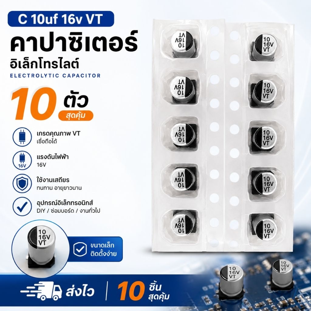 C 10uf 16v VT Electrolytic Capacitor 10ตัว