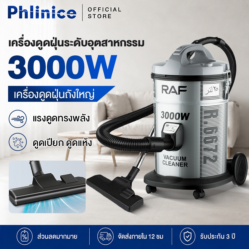 PHLINICE เครื่องดูดฝุ่นแบบแห้ง โฮมโฮเทล พลังดูดสูง 3000 วัตต์ 25 ลิตร เครื่องดูดฝุ่นถังแบบมือถือ รับประกัน 2 ปี