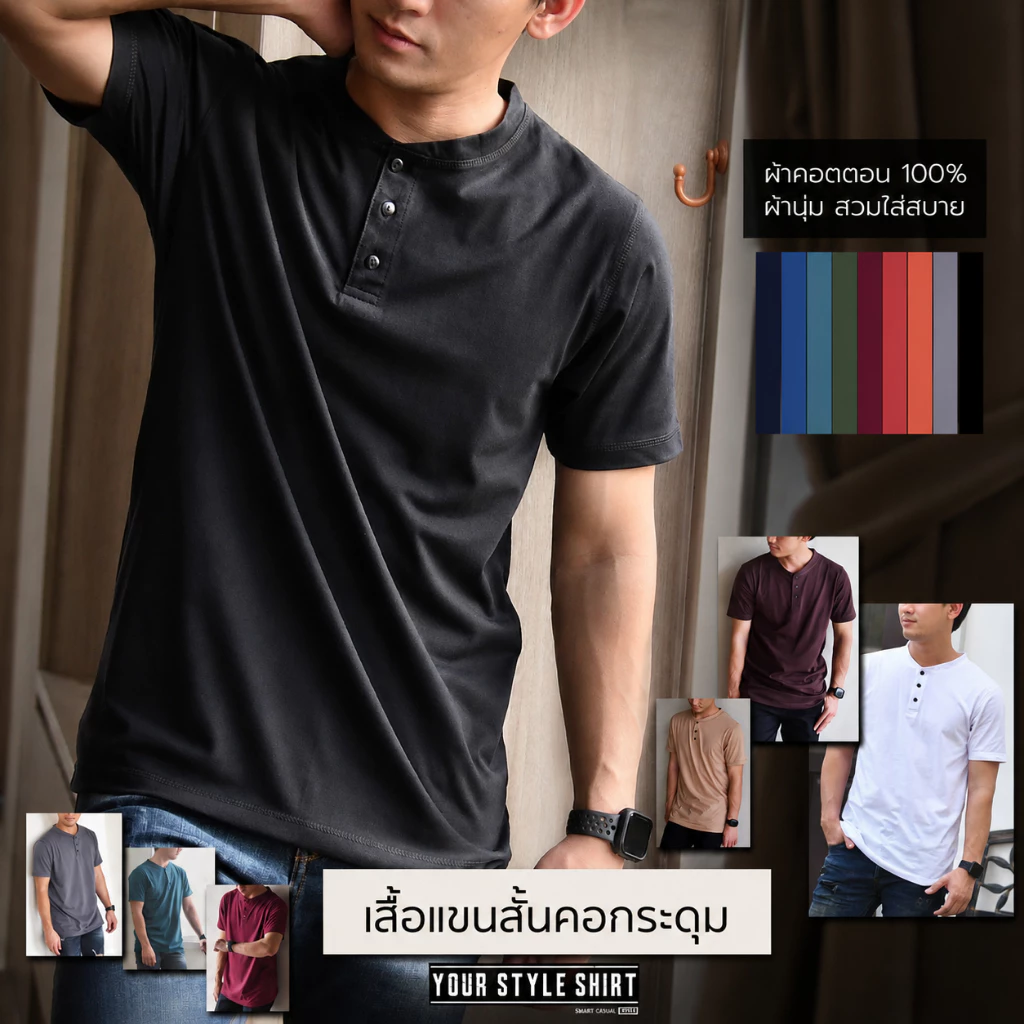 เสื้อแขนสั้น คอกระดุม รุ่นกระดุมดำ [มี 15 สี] ผ้าคอตตอน 100 % ไม่หดไม่ย้วย เสื้อคอจีน เสื้อผู้ชาย เสื้อสีดำ