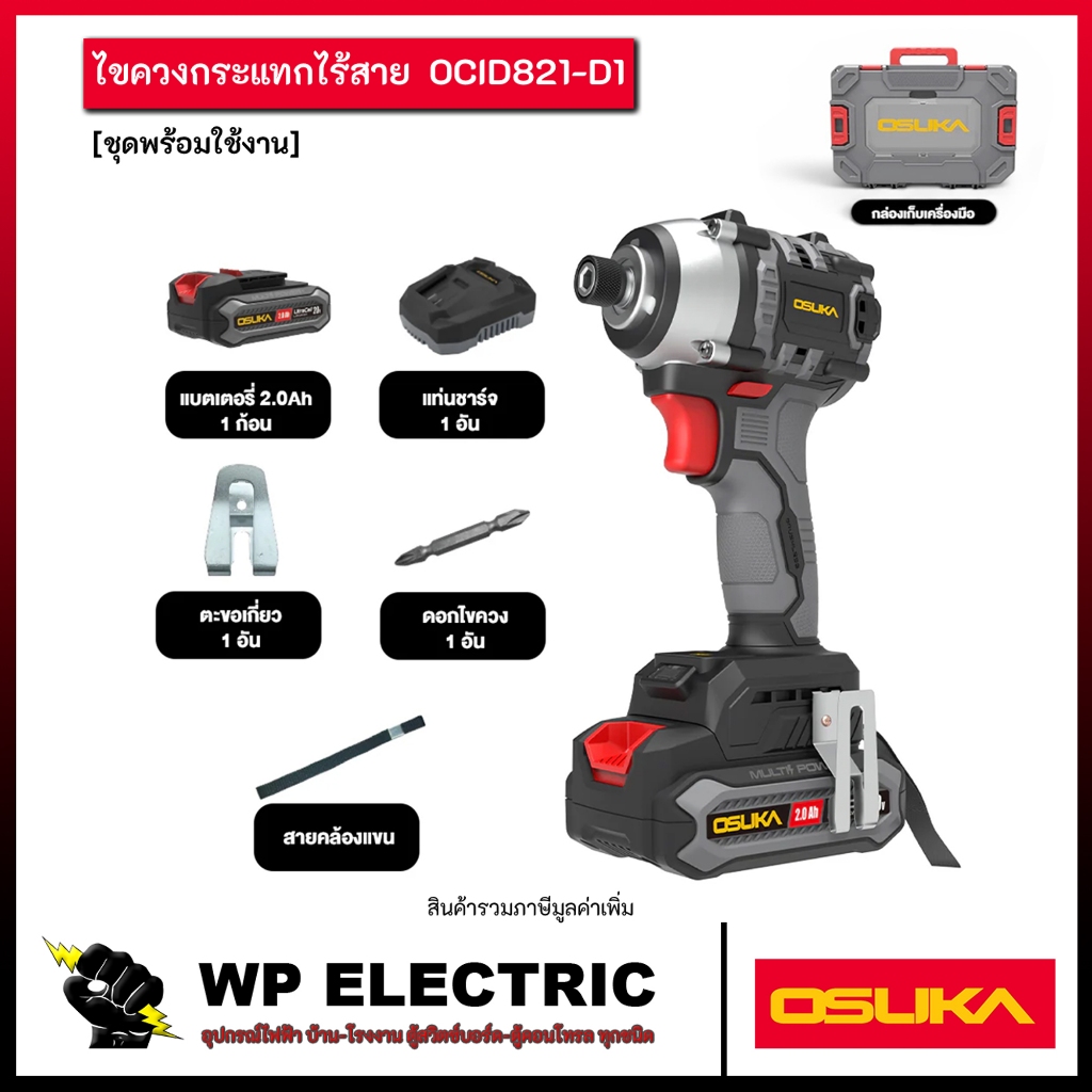 OSUKA ไขควงกระแทกไร้สาย  OCID821-D1