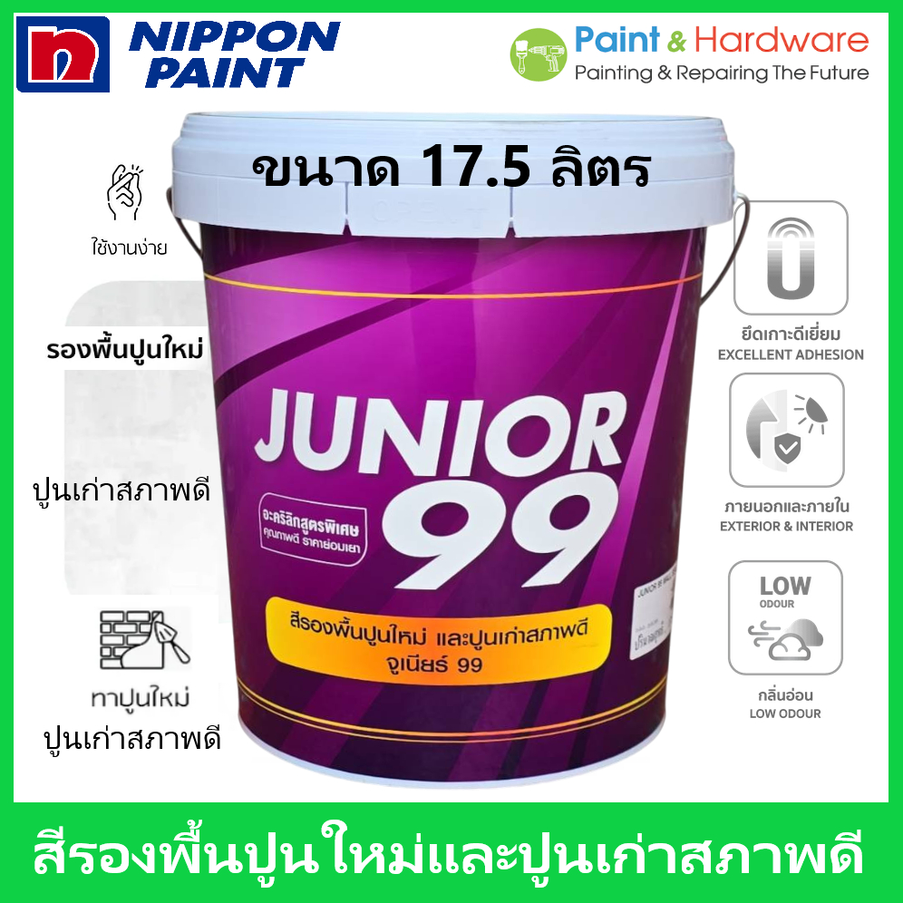 Nippon paint Junior 99 Wall Sealer สี รองพื้นปูนใหม่ ปูนเก่า รองพื้นกันด่าง นิปปอน จูเนียร์ 99 ถังใหญ่ [17.5 ลิตร]