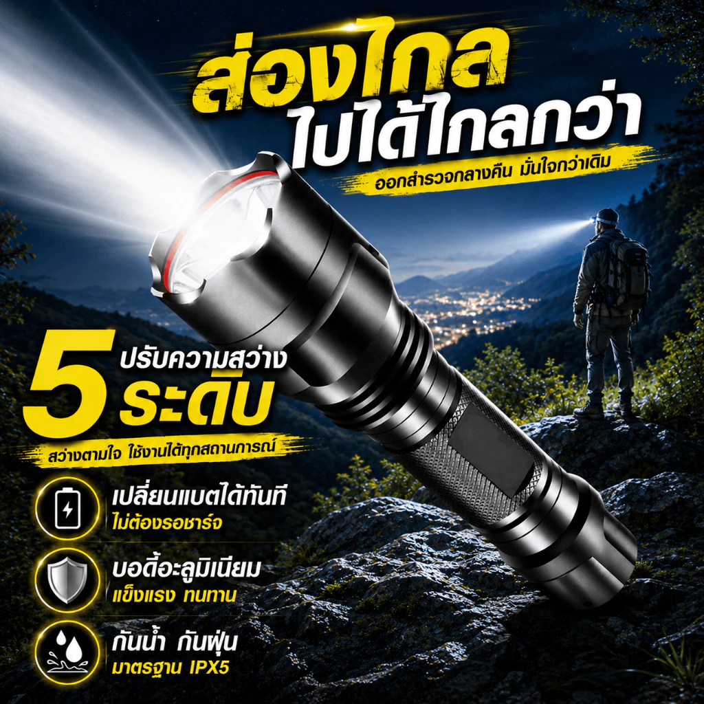 ไฟฉายสว่างมากๆ ไฟฉายแรงสูง แท้ ปรับแสงได้5ระดับ ส่องไกลถึง1000เมตร ไฟฉายชาร์จไฟ ไฟฉาย LED กันน้ำ ไฟฉายคาดหัว Flashlight