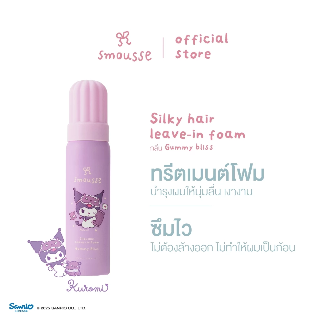 smousse silky hair leave-in foam gummy bliss 100ml