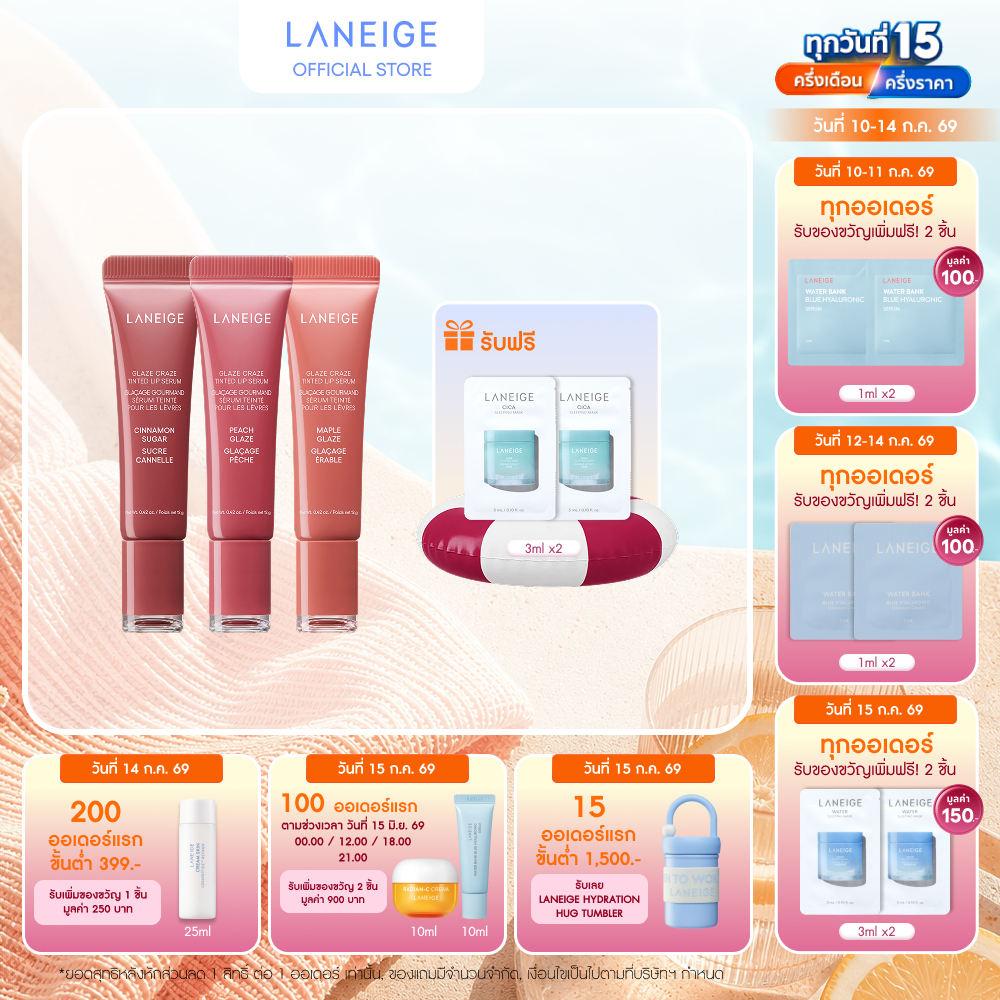 Laneige Glaze Craze Tinted Lip Serum 12g ลาเนจ ทินท์ลิปเซรั่ม พร้อมส่วนผสมจากสกินแคร์ ให้ริมฝีปากชุ่มชื้น อวบอิ่ม เงางาม
