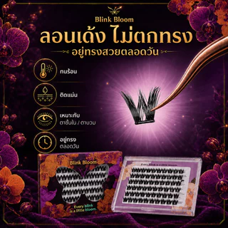 Blink Bloom ขนตาปลอมมีกาวในตัว แบบช่อ ฟูหนาแกนดำ C Curl ติดง่าย สำหรับมือใหม่