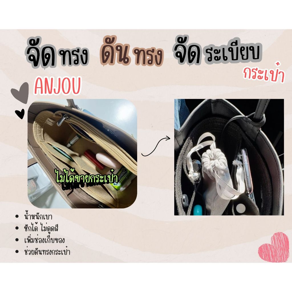 [ดันทรงกระเป๋า] Anjou -- Mini / PM จัดระเบียบ และดันทรงกระเป๋า