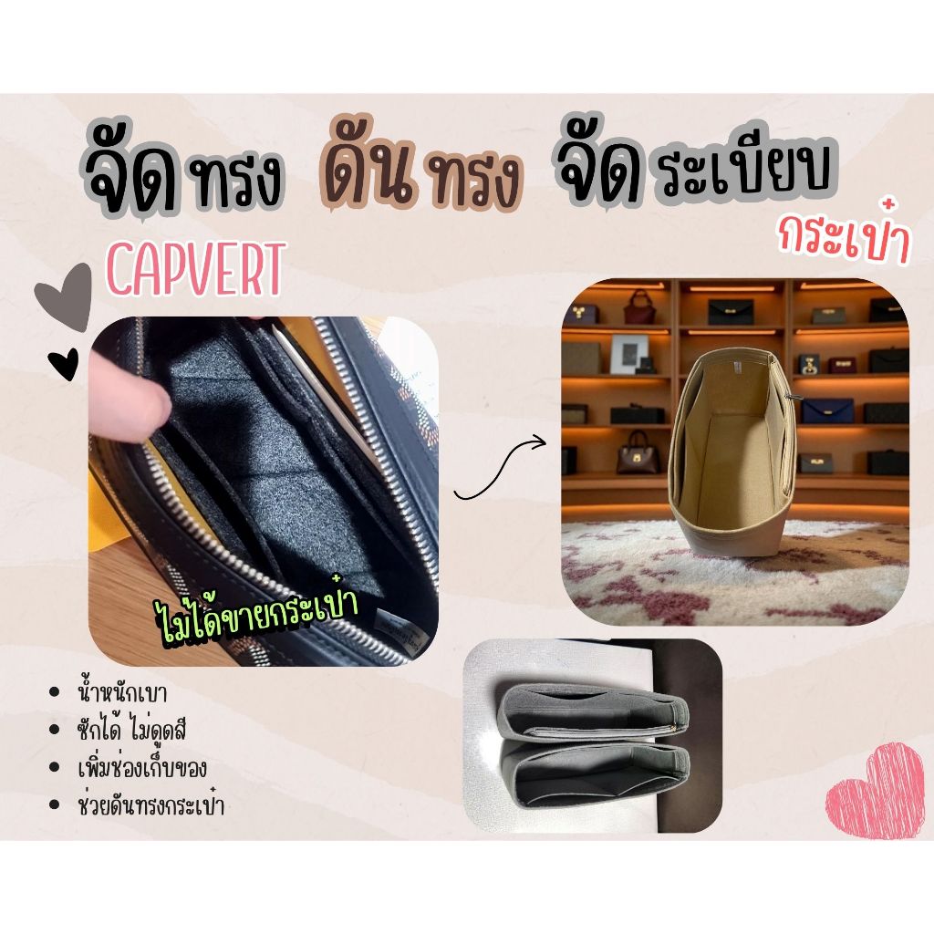 [ดันทรงกระเป๋า] Capvert  จัดระเบียบและดันทรงกระเป๋า