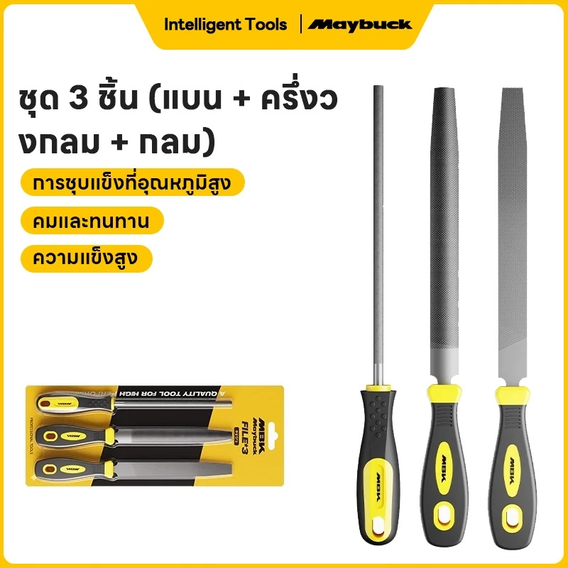 Maybuck Japan ชุดตะไบเหล็ก 3 ชิ้น/5 ชิ้น ตะไบเหล็ก ตะไบแบน กลม ครึ่งวงกลม ครบทุกงานแต่งผิว ด้ามกันลื่น Hand File Set