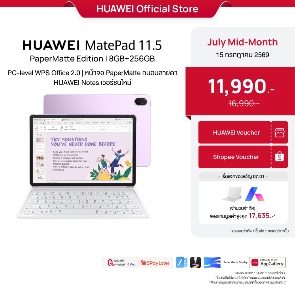 [7.15 | โค้ดลดเพิ่ม 10%] HUAWEI MatePad 11.5 Papermatte Edition | แท็บเล็ต | PC-level WPS Office 2.0