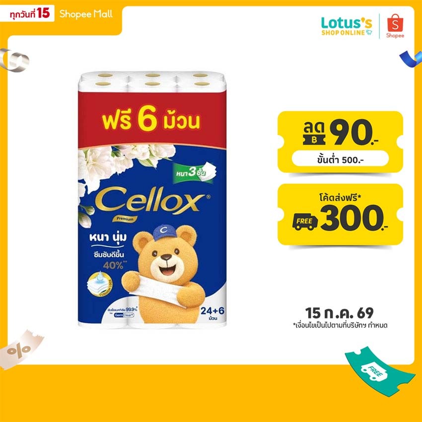 เซลล็อกซ์พิวริฟาย พรีเมี่ยม24 ม้วน ฟรี 6 ม้วน Cellox Purify Premium 24+6'R ทิชชู๋ม้วน หนา 3