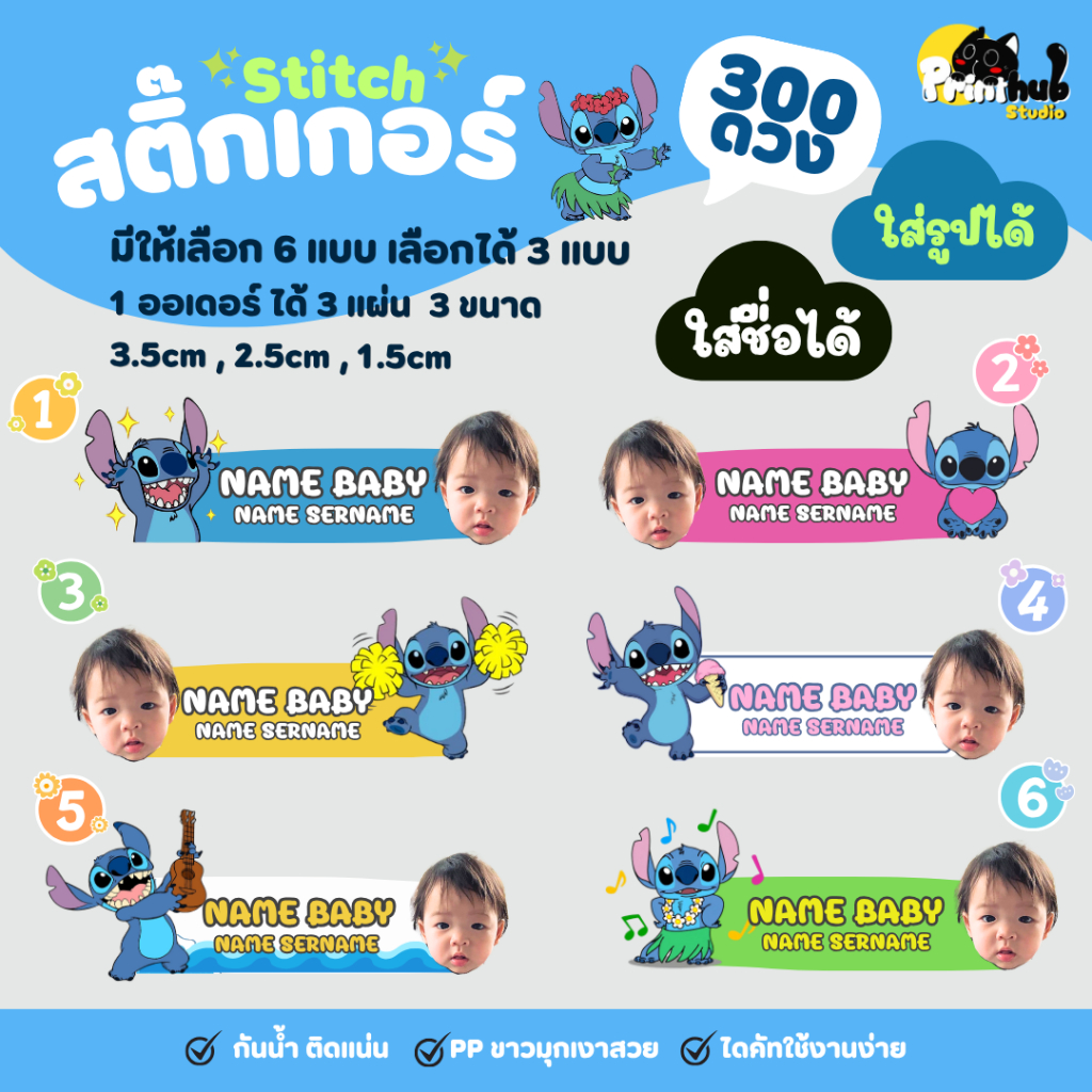 สติ๊กเกอร์ชื่อ ลาย Stitch แบบกันน้ำ ลอกติดได้เลย 1 ออเดอร์ได้ 3 แผ่น A3+