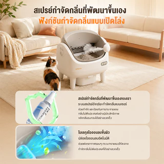 DIGITALPET Automatic cat litter box การฆ่าเชื้อด้วยรังสียูวี สเปรย์ดับกลิ่น SMART CAT LITTER BOX ห้องน้ำแมวอัตโนมัติ
