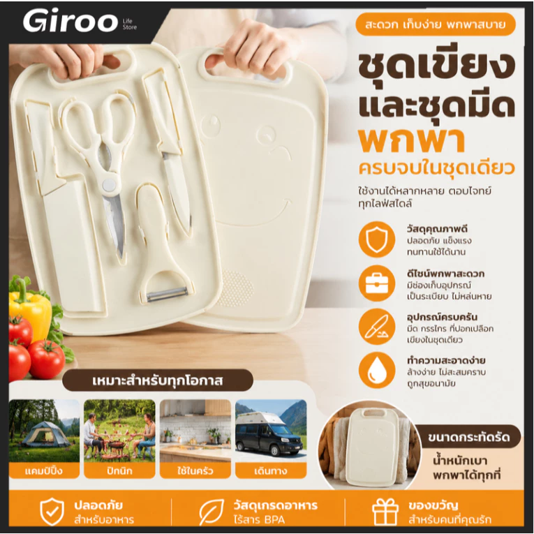เขียง เขียงเด็ก มัลติฟังก์ชัน Kitchen set 5ชิ้น เขียง มีดใหญ่ มีดเล็ก กรรไกร ที่ปอกเปลือก ชุดมีด