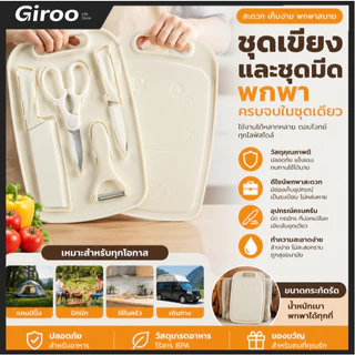 เขียง เขียงเด็ก มัลติฟังก์ชัน Kitchen set 5ชิ้น เขียง มีดใหญ่ มีดเล็ก กรรไกร ที่ปอกเปลือก ชุดมีด
