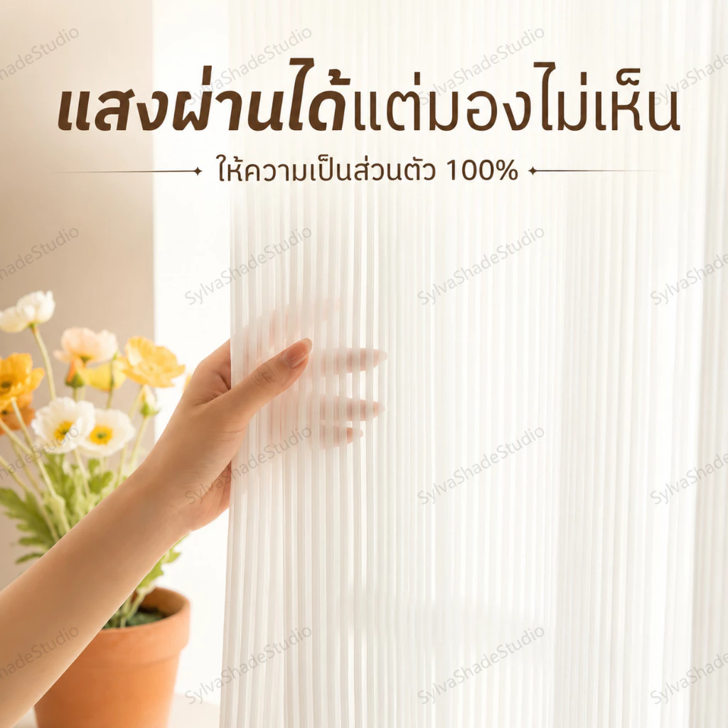 [ม่านตาไก่] ผ้าม่านโปร่งแสง ลายริ้วสีขาว สไตล์เกาหลีมินิมอล พรางสายตา กันคนมอง 100% สำหรับหน้าต่างและประตู