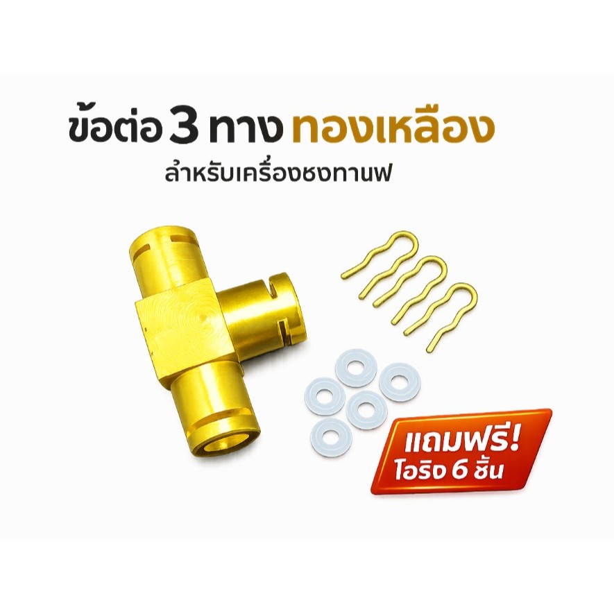 อะไหล่ข้อต่อ 3 ทางทองเหลือง เครื่องชงกาแฟ มินิเมกซ์ รุ่น บาริสต้า เอกซ์ Minimex Barista X รหัส 1774