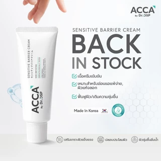 [แถมฟรีแอคน่าไนอะซินาไมด์เฉพาะขนาด50g] ACCA by Dr.DSP เซนซิทีฟแบริเออร์ครีม แอคก้าบายดร.ดีเอสพี