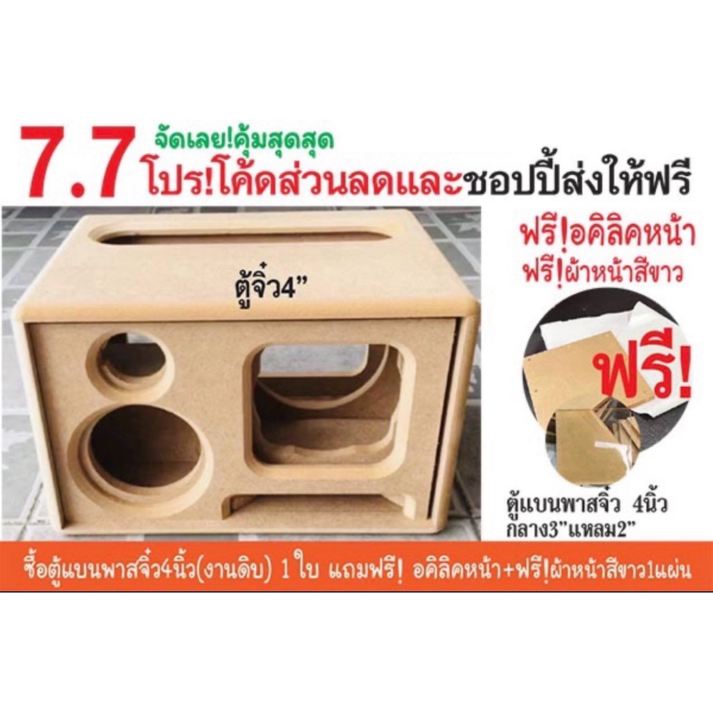 แบนพาสจิ๋ว 4นิ้ว กลาง3นิ้ว แหลม 2นิ้ว ขนาด ก26ส18ล19cm/แถมอคิลิคหน้า/ไม้mdf 9mmช่องเพลท 5x20.5cm