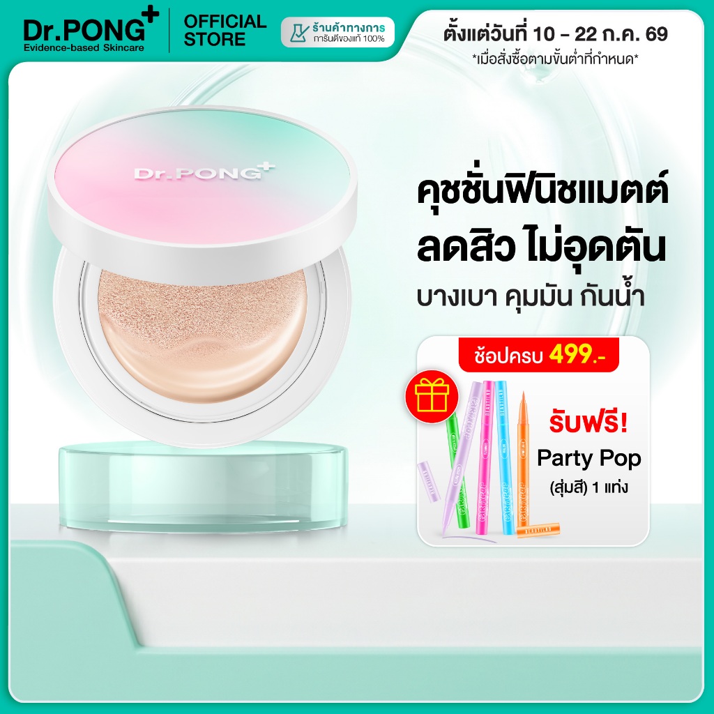 [ช้อปครบ! รับฟรี] Dr.PONG MATTE PRO ACNE ACE LONGWEAR CUSHION คุชชั่นลดสิว ปกปิดผิวขั้นสุด ฟินิชแมตต์บางเบา คุมมันกันน้ำ