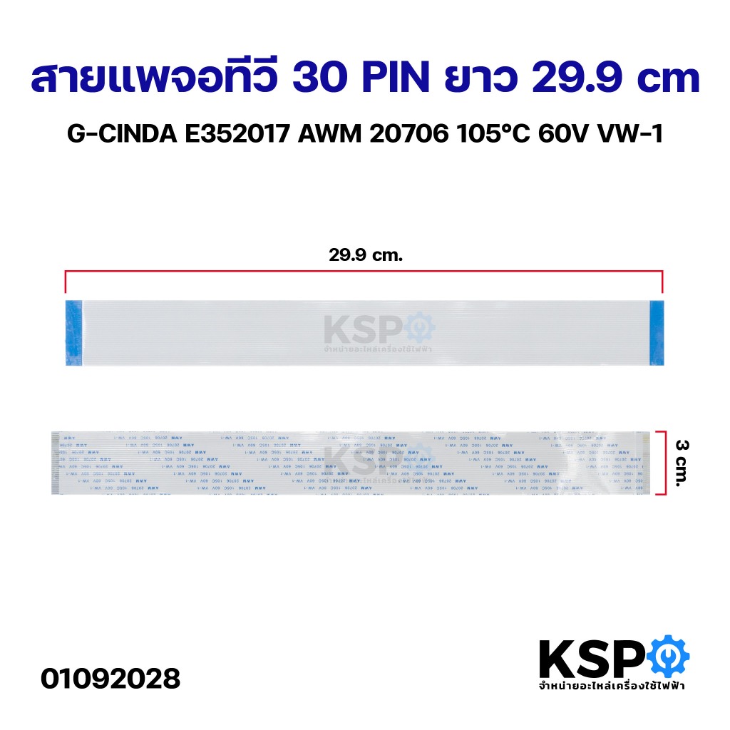 สายแพร สายแพ จอทีวี 30 PIN E356155 AWM 20861 105C 60V VW-1, E352017 AWM 20706 105°C 60V VW-1 อะไหล่ท