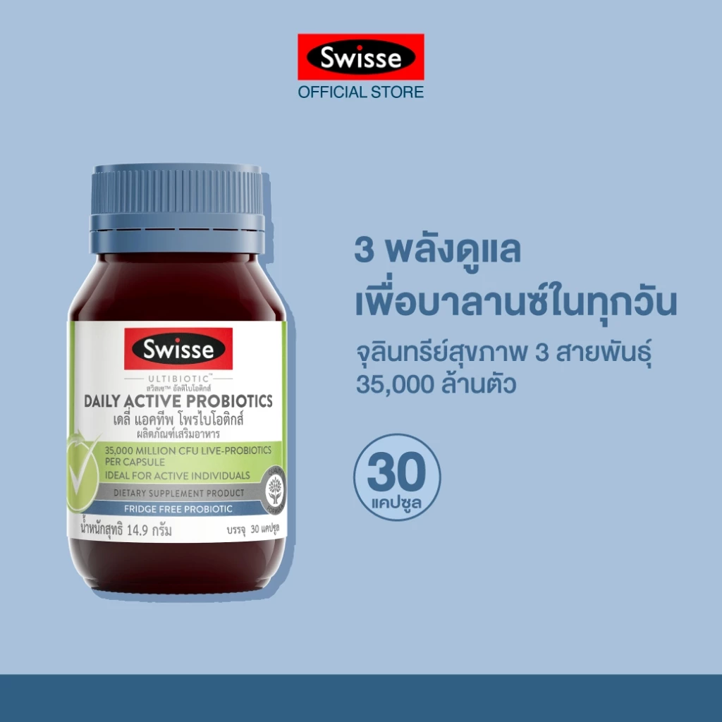 Swisse Ultibiotic Daily Active Probiotics โพรไบโอติกส์ 30 Caps