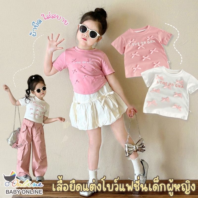 Babyonline(Y504)OF3 (ส่งด่วน1วัน)เสื้อยืดคอกลมแขนสั้นสีพื้นสำหรับเด็กผู้หญิงแต่งลายโบว์สุดน่ารัก