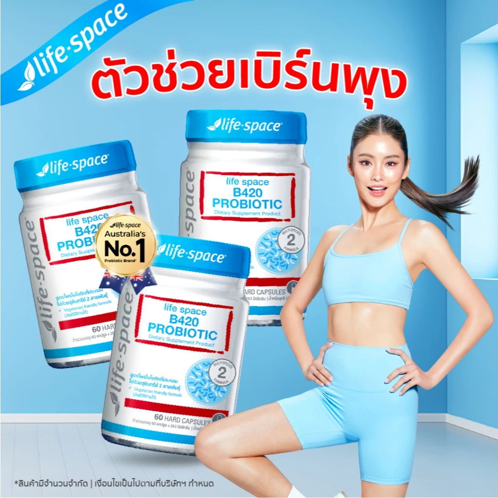 [แพ็กสาม] Life Space Shape B420 Probiotic ไลฟ์สเปซ โพรไบโอติกส์ 60Caps 3 กระปุก