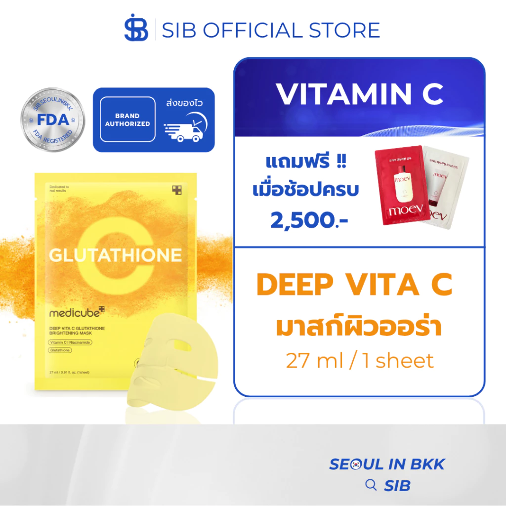 MEDICUBE Deep Vita C Glutathione Brightening Mask | มาสก์กลูต้า วิตามินซีเข้มข้น | ผิวกระจ่างใส ลดหมองคล้ำ [SIB.SEO]