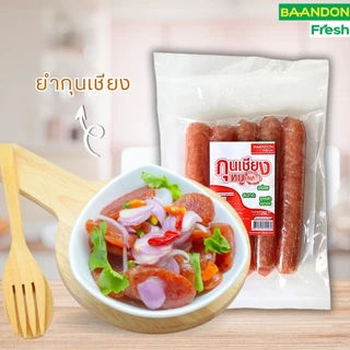กุนเชียงหมู/กุนเชียงอกไก่/กุนเชียงปลาสลิด สูตร คลีน ไม่ใส่ผงชูรส มันน้อย น้ำตาลน้อย อร่อย ขนาด 250g