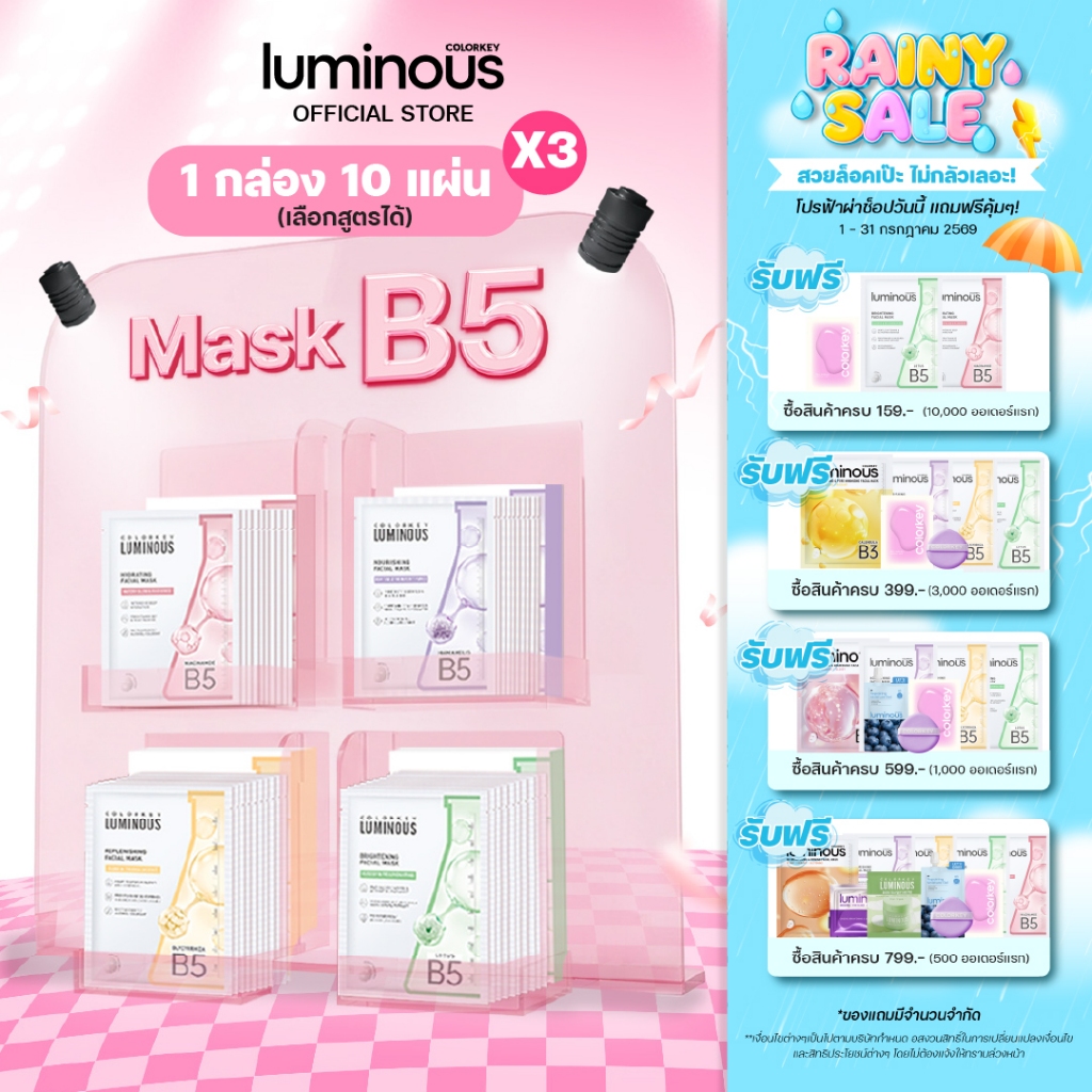 [3 กล่อง] COLORKEY LUMINOUS FACIAL MASK B5 มาส์กหน้า บำรุงผิว เติมความชุ่มชื้น คัลเลอร์คีย์ ลูมินัส มาส์ก มาสก์