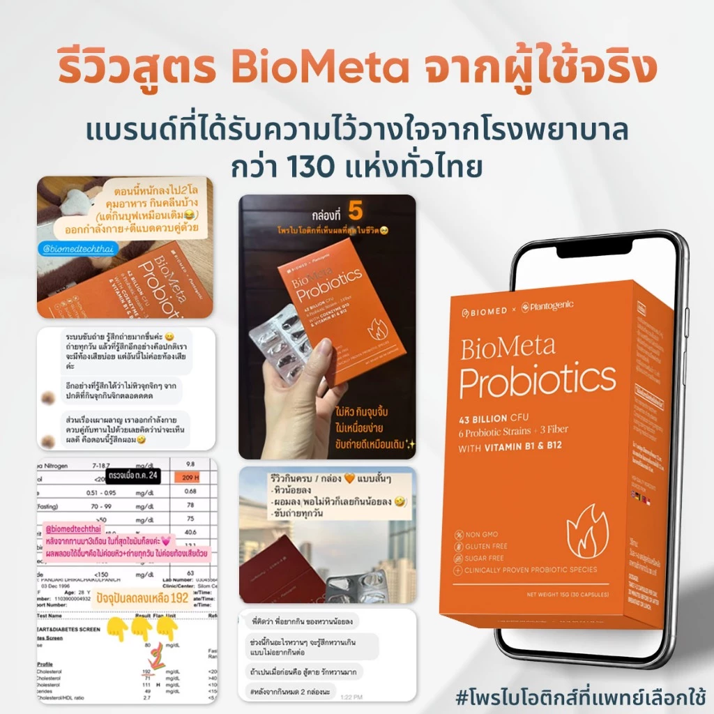 BioMeta แคปซูลโพรไบโอติกส์Medical Grade Probiotic by BioMed x Plantogenic โพรไบโอติก thumbnail 4