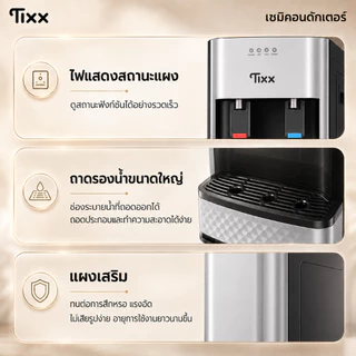 TIXX ตู้กดน้ำร้อนเย็น ถังล่าง 2 ระบบ ร้อน/เย็น ตู้ทำน้ำร้อนน้ำเย็น ไม่ต้องยกถัง รองรับ 1-20L ประหยัดไฟ Water Dispenser