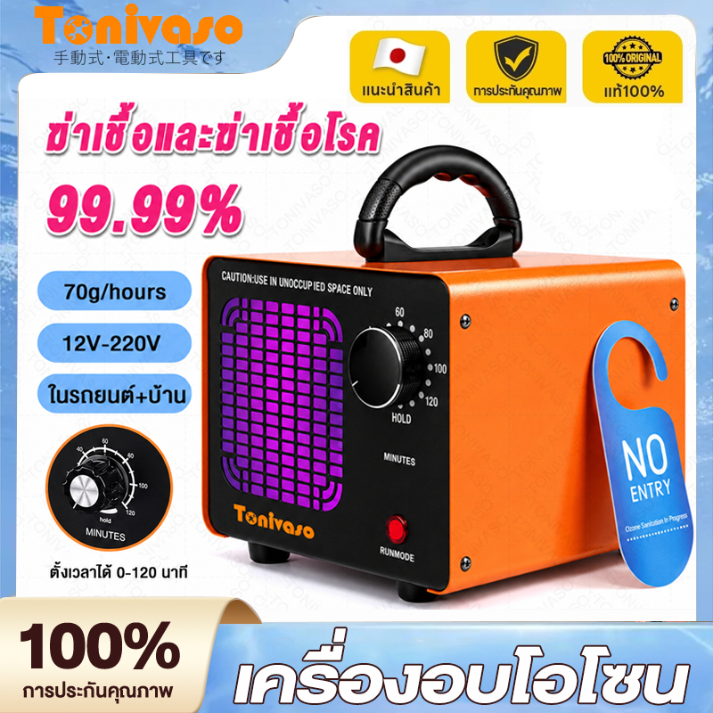 เครื่องอบโอโซน 70g/hours Ozone generator ฟอกอากาศ แบคทีเรีย การส่งมอบกรุงเทพ!